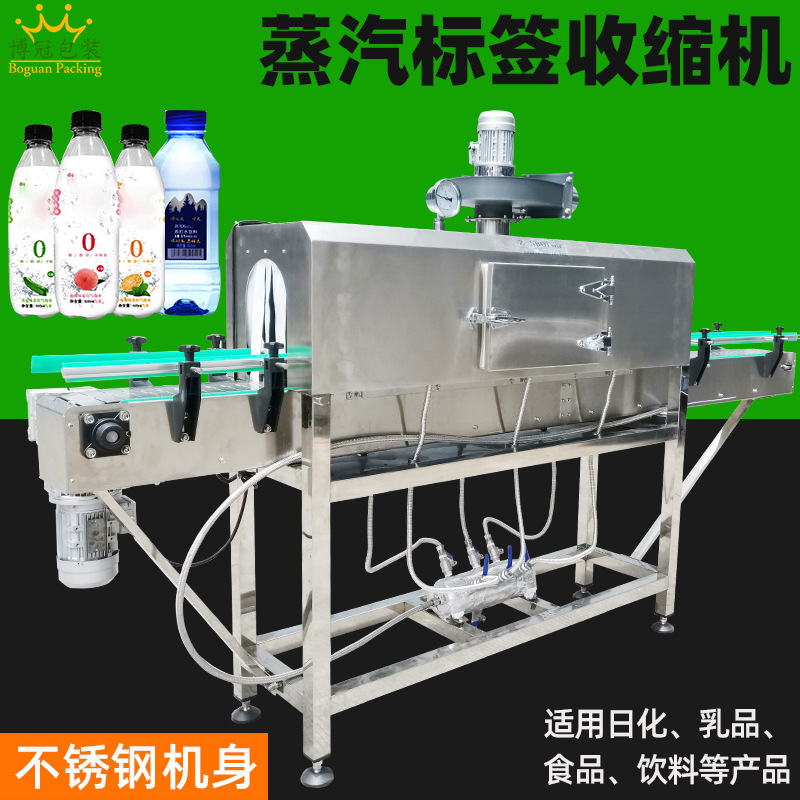蒸汽收縮機廣泛應用于飲料瓶、食品罐頭、零食包裝、化妝品包裝等