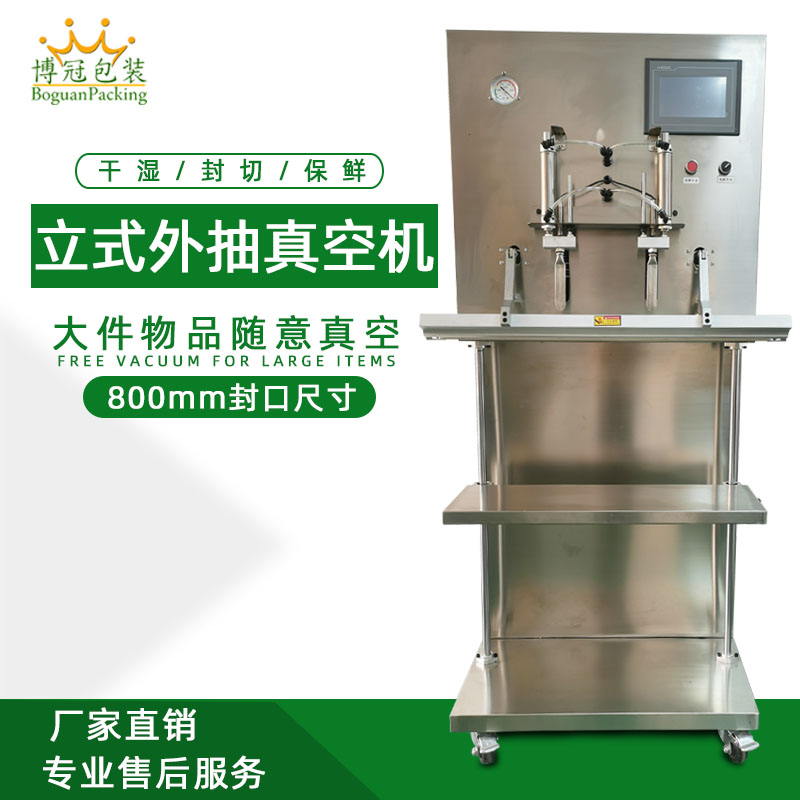 國產的大型立式真空包裝機和進口的有什么區(qū)別