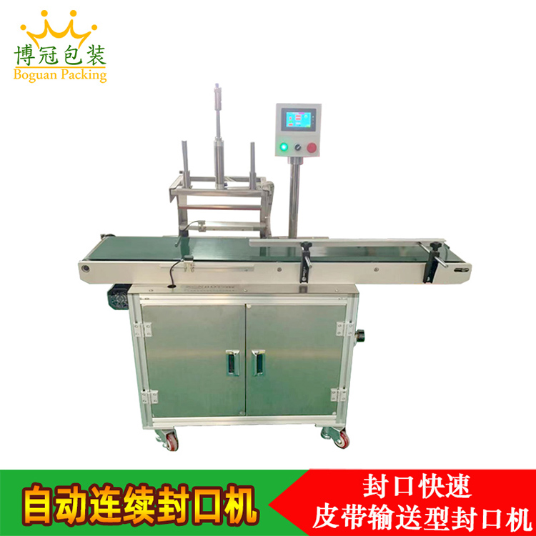 自動連續(xù)封口機的封口寬度和速度可以調節(jié)