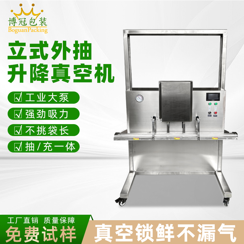 立式升降真空包裝機滿足大尺寸、重重量、異形產(chǎn)品或多品類小批量生產(chǎn)的真空包裝需求